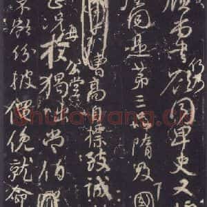 唐代 颜真卿 行草书《争座位稿 之十三》毛笔书法行草书作品图片欣赏