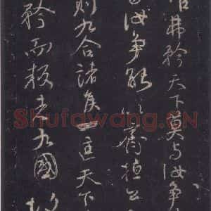 唐代 颜真卿 行草书《争座位稿 之四》毛笔书法行草书作品图片欣赏
