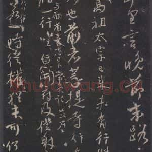 唐代 颜真卿 行草书《争座位稿 之五》毛笔书法行草书作品图片欣赏
