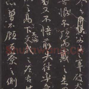 唐代 颜真卿 行草书《争座位稿 之六》毛笔书法行草书作品图片欣赏