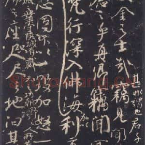 唐代 颜真卿 行草书《争座位稿 之七》毛笔书法行草书作品图片欣赏