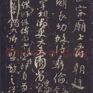 唐代 颜真卿 行草书《争座位稿 之八》毛笔书法行草书作品图片欣赏