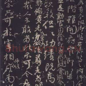 唐代 颜真卿 行草书《争座位稿 之九》毛笔书法行草书作品图片欣赏