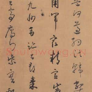 唐代 怀素 草书《草书千字文 之十三》毛笔书法草书作品图片欣赏