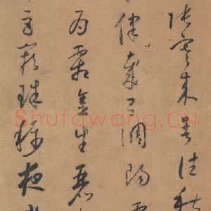 唐代 怀素 草书《草书千字文 之二》毛笔书法草书作品图片欣赏