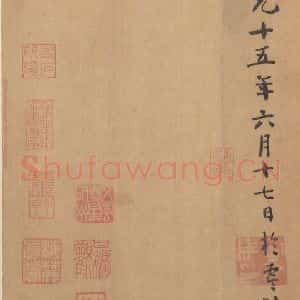 唐代 怀素 草书《草书千字文 之二十二》毛笔书法草书作品图片欣赏