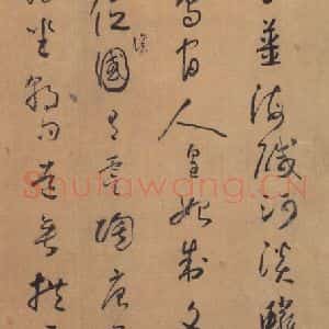 唐代 怀素 草书《草书千字文 之三》毛笔书法草书作品图片欣赏