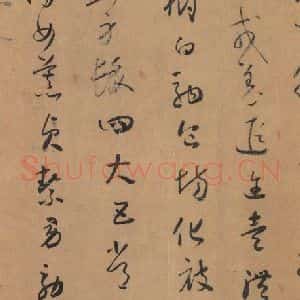 唐代 怀素 草书《草书千字文 之四》毛笔书法草书作品图片欣赏