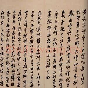 清代 翁方纲 行书《大观帖 卷四跋之一》毛笔书法行书作品图片欣赏