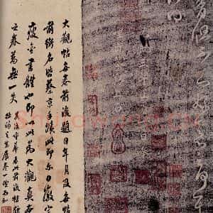 清代 翁方纲 行书《大观帖 卷五跋之一》毛笔书法行书作品图片欣赏