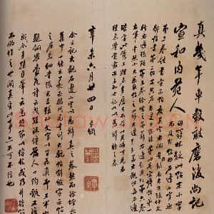 清代 翁方纲 行书《大观帖 卷五跋之三》毛笔书法行书作品图片欣赏