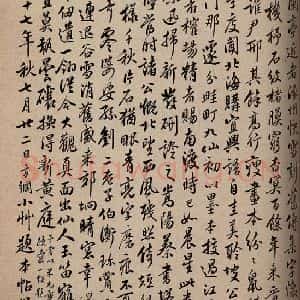 清代 翁方纲 行书《大观帖 卷六序之二》毛笔书法行书作品图片欣赏