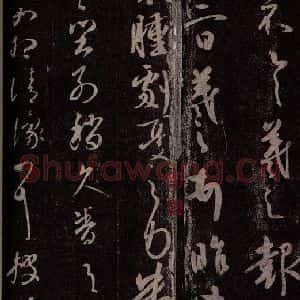 东晋 王羲之 行草书《昨书帖 阔别帖之一》毛笔书法行草书作品图片欣赏