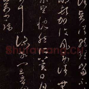 东晋 王羲之 行草书《阔别帖之二》毛笔书法行草书作品图片欣赏
