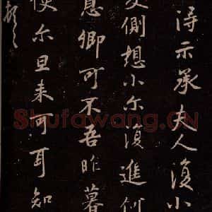 东晋 王羲之 行草书《极寒帖》毛笔书法行草书作品图片欣赏
