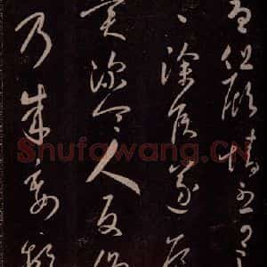 东晋 王羲之 行草书《建安灵柩帖 一日一起帖》毛笔书法行草书作品图片欣赏