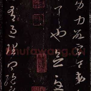 东晋 王羲之 行草书《疾患帖 想弟帖》毛笔书法行草书作品图片欣赏