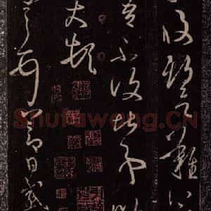 东晋 王羲之 行草书《节日帖》毛笔书法行草书作品图片欣赏