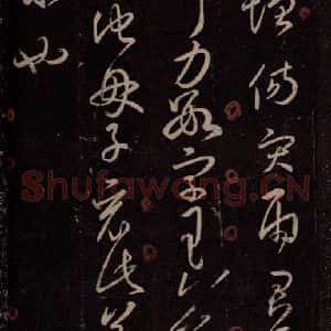 东晋 王羲之 行草书《仆可帖 定听帖》毛笔书法行草书作品图片欣赏