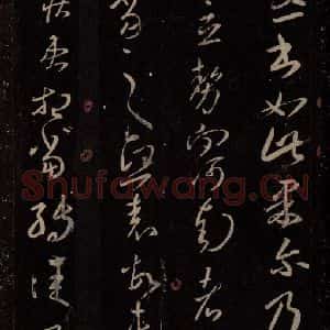 东晋 王羲之 行草书《重熙帖》毛笔书法行草书作品图片欣赏