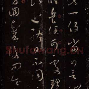东晋 王羲之 行草书《二谢帖》毛笔书法行草书作品图片欣赏