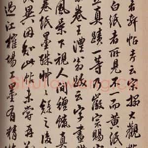 清代 翁方纲 行书《大观帖 卷六后附跋之九》毛笔书法行书作品图片欣赏