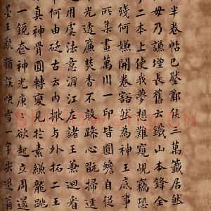 清代 翁方纲 楷书《大观帖 卷六后附跋之十一》毛笔书法楷书作品图片欣赏