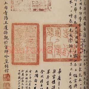 清代 王莲孙 行书《大观帖 卷六后附跋之二十四》毛笔书法行书作品图片欣赏