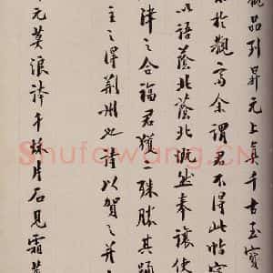 当代 李蘧庐 行书《大观帖 卷六后附跋之二十八》毛笔书法行书作品图片欣赏