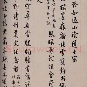 当代 李蘧庐 行书《大观帖 卷六后附跋之二十九》毛笔书法行书作品图片欣赏
