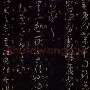 东晋 王羲之 行草书《长素帖 知念帖》毛笔书法行草书作品图片欣赏
