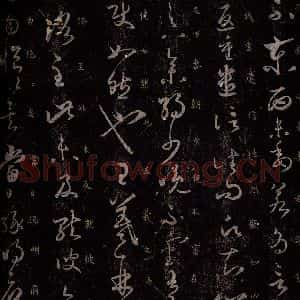 东晋 王羲之 行草书《参朝帖 前后洛帖》毛笔书法行草书作品图片欣赏