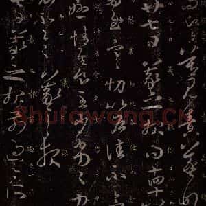 东晋 王羲之 行草书《二书帖 十月七日帖之一》毛笔书法行草书作品图片欣赏