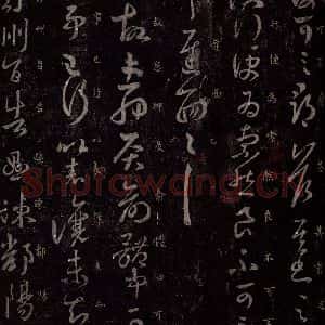 东晋 王羲之 行草书《太常帖》毛笔书法行草书作品图片欣赏