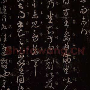 东晋 王羲之 行草书《得万书帖 热日帖》毛笔书法行草书作品图片欣赏