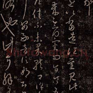 东晋 王羲之 行草书《知远帖 荀侯帖》毛笔书法行草书作品图片欣赏