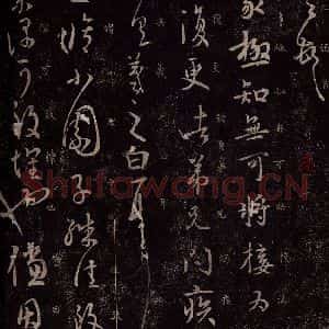东晋 王羲之 行草书《足下家帖 小园帖之一》毛笔书法行草书作品图片欣赏