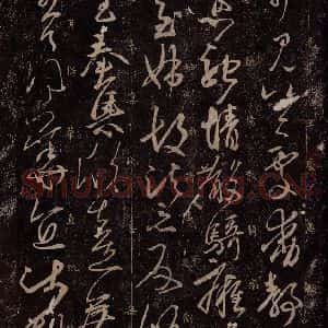 东晋 王羲之 行草书《小园帖之二》毛笔书法行草书作品图片欣赏