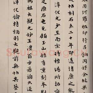 民国 宝熙 行书《大观帖 卷七后附跋之四》毛笔书法行书作品图片欣赏