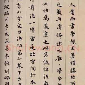 民国 宝熙 行书《大观帖 卷七后附跋之五》毛笔书法行书作品图片欣赏