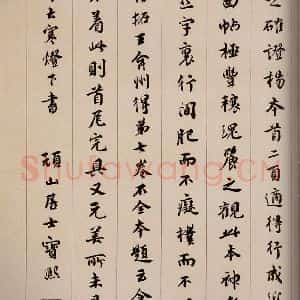 民国 宝熙 行书《大观帖 卷七后附跋之六》毛笔书法行书作品图片欣赏