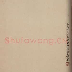 行书《大观帖 卷七后附跋之八》毛笔书法行书作品图片欣赏