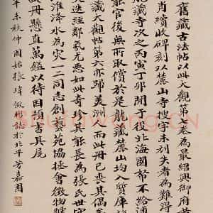 行书《大观帖 卷七后附跋之九》毛笔书法行书作品图片欣赏