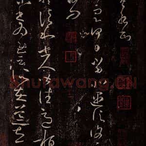 东晋 王羲之 行草书《遇信帖 伏想清和帖》毛笔书法行草书作品图片欣赏
