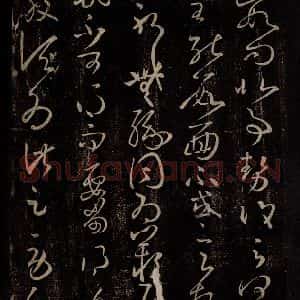 东晋 王羲之 行草书《运民帖》毛笔书法行草书作品图片欣赏