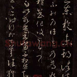 东晋 王羲之 行草书《东旋帖 飞白帖 遣书帖》毛笔书法行草书作品图片欣赏