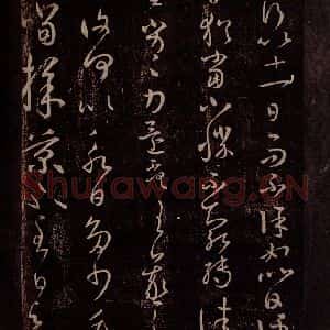 东晋 王羲之 行草书《采菊帖》毛笔书法行草书作品图片欣赏