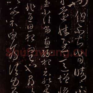 东晋 王羲之 行草书《增慨帖 由为帖》毛笔书法行草书作品图片欣赏