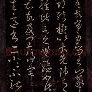 东晋 王羲之 行草书《日五期帖 先生帖》毛笔书法行草书作品图片欣赏
