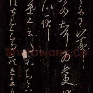 东晋 王羲之 行草书《长史帖 得凉帖》毛笔书法行草书作品图片欣赏